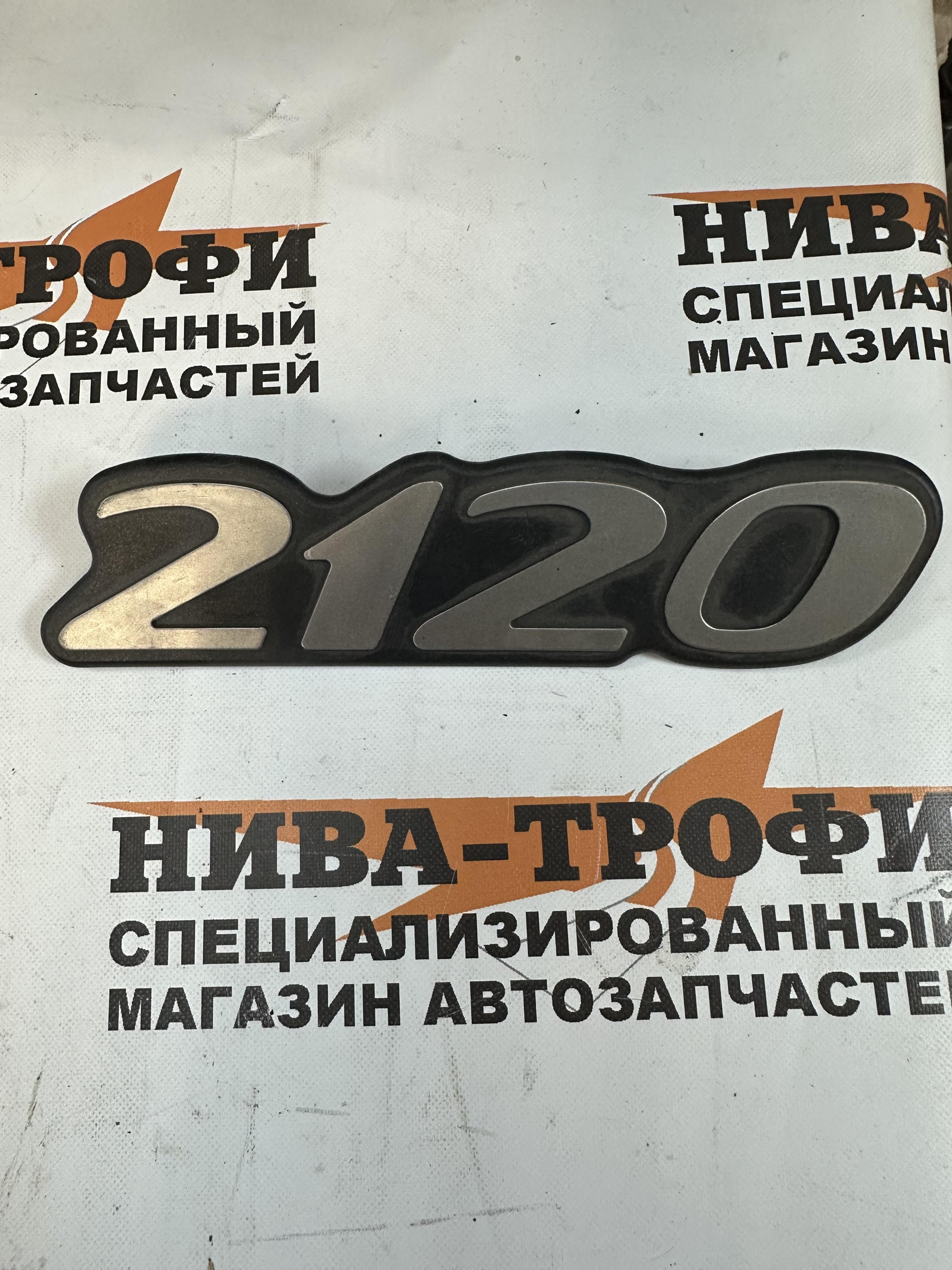Орнамент задка 2120