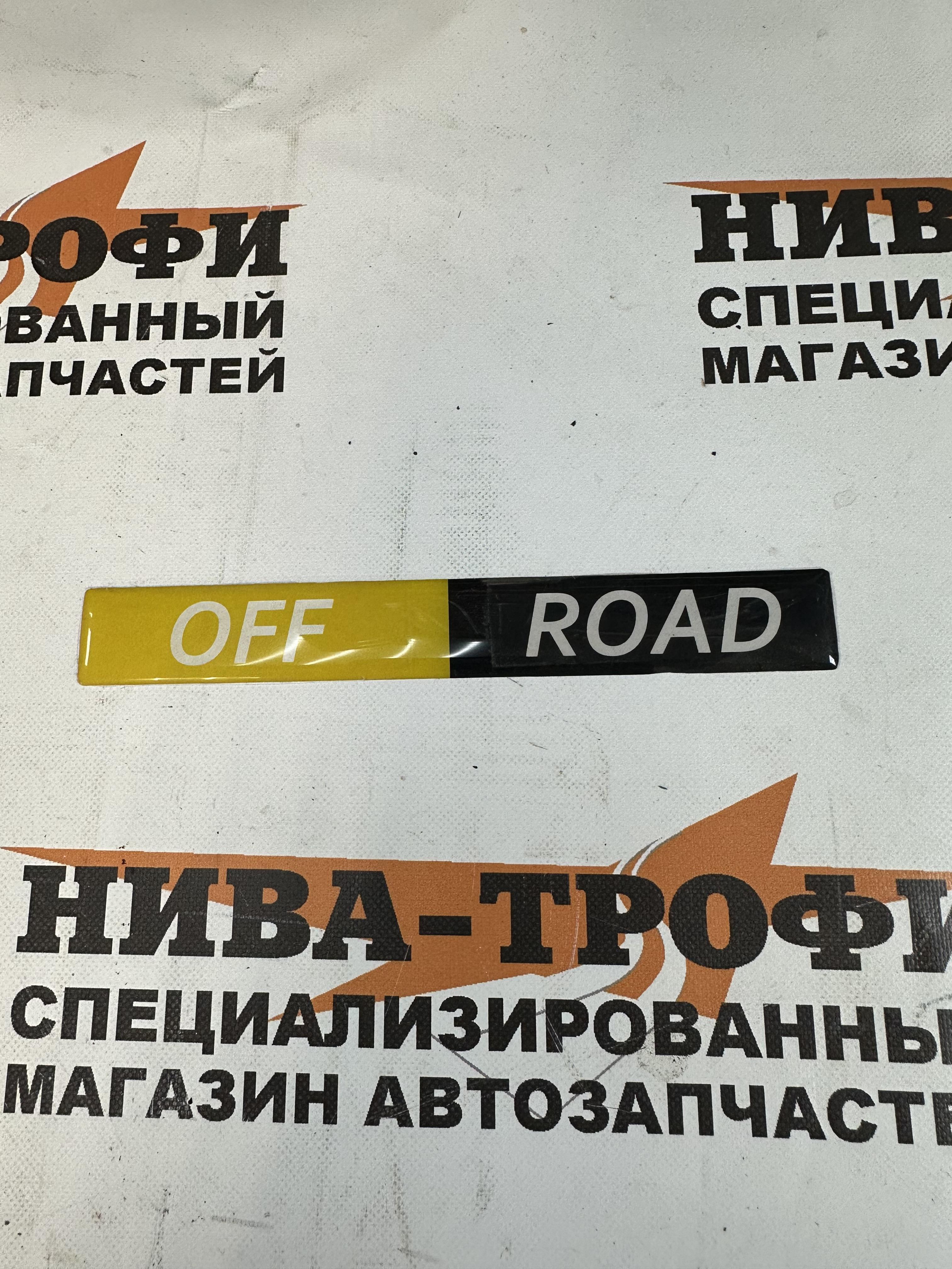 Орнамент боковой в молдинг двери off road желто-черный GM США 