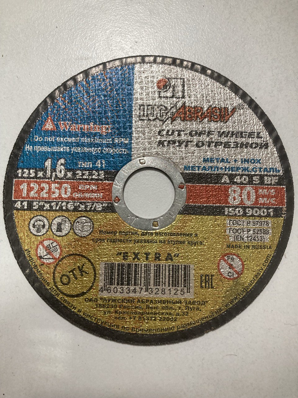 Круг отрезной 125*22*1,2 (1,0)(1,4)(1,6) мм